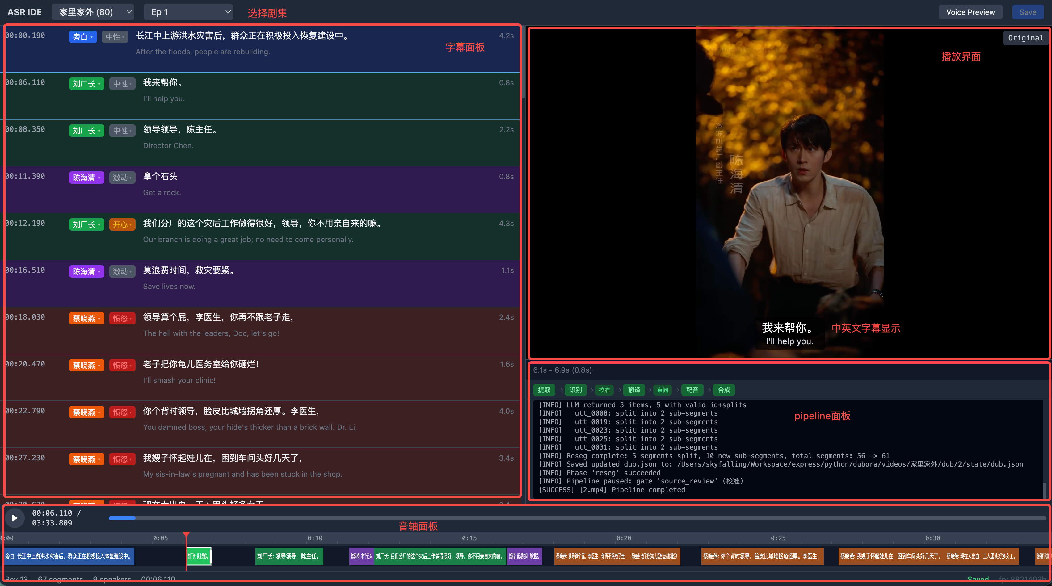 ASR Calibration IDE